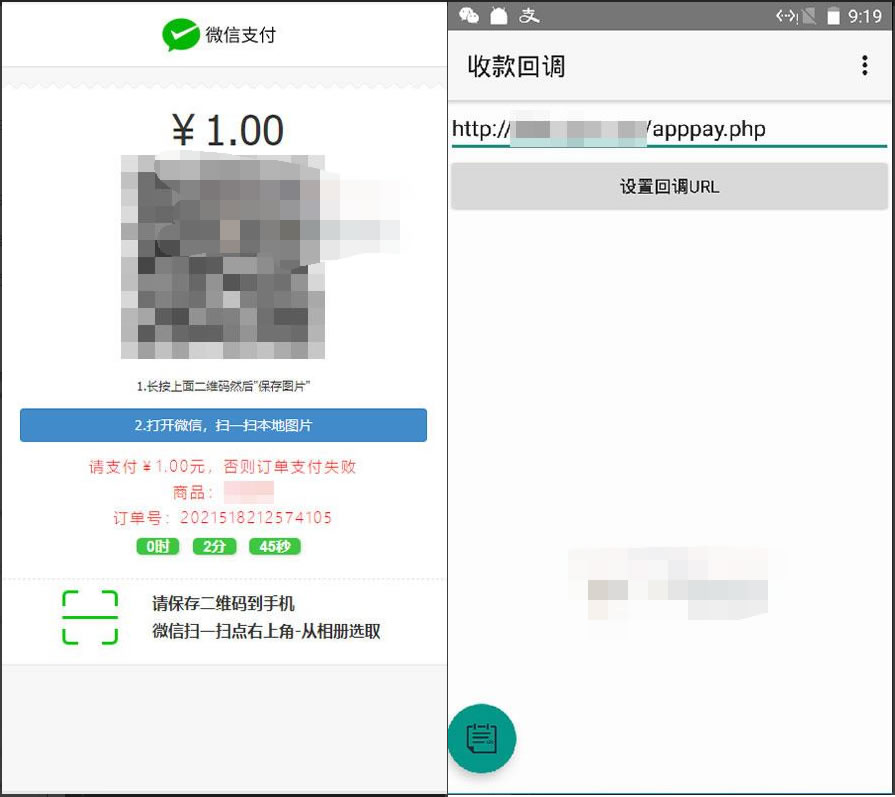 APPPAY个人免签支付系统/微信免签支付/码支付系统下载
