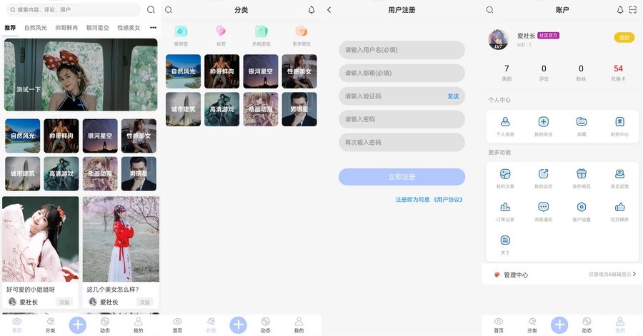 图片壁纸社区app前后端开源小程序源码下载