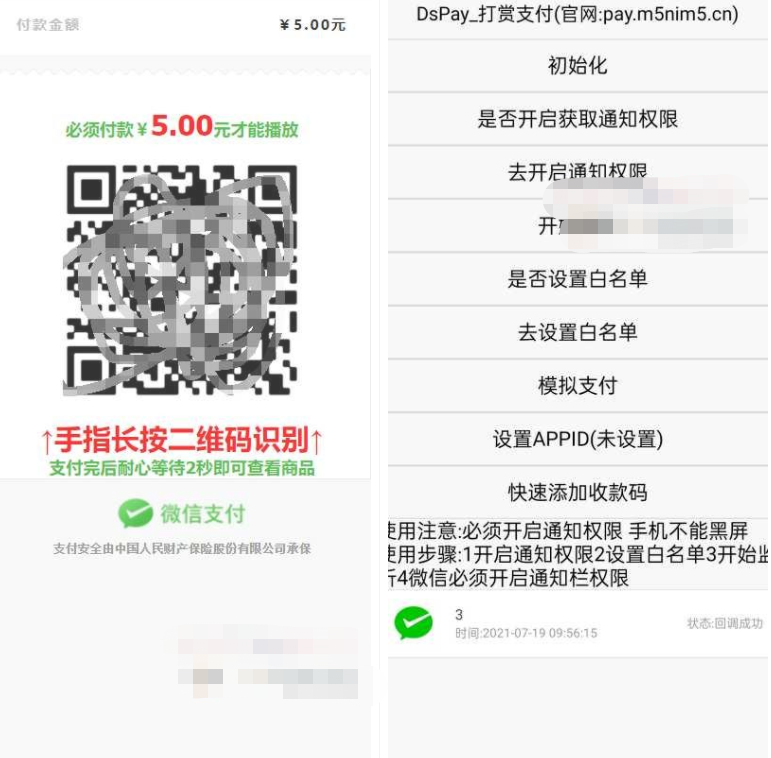 个码免签支付APP+聚合支付后台源码下载