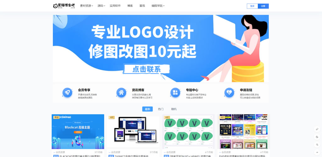 Blackcat – WordPress付费会员制虚拟资源下载网站主题