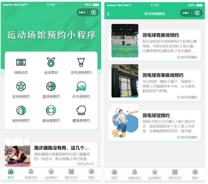 运动场馆预约小程序源码下载