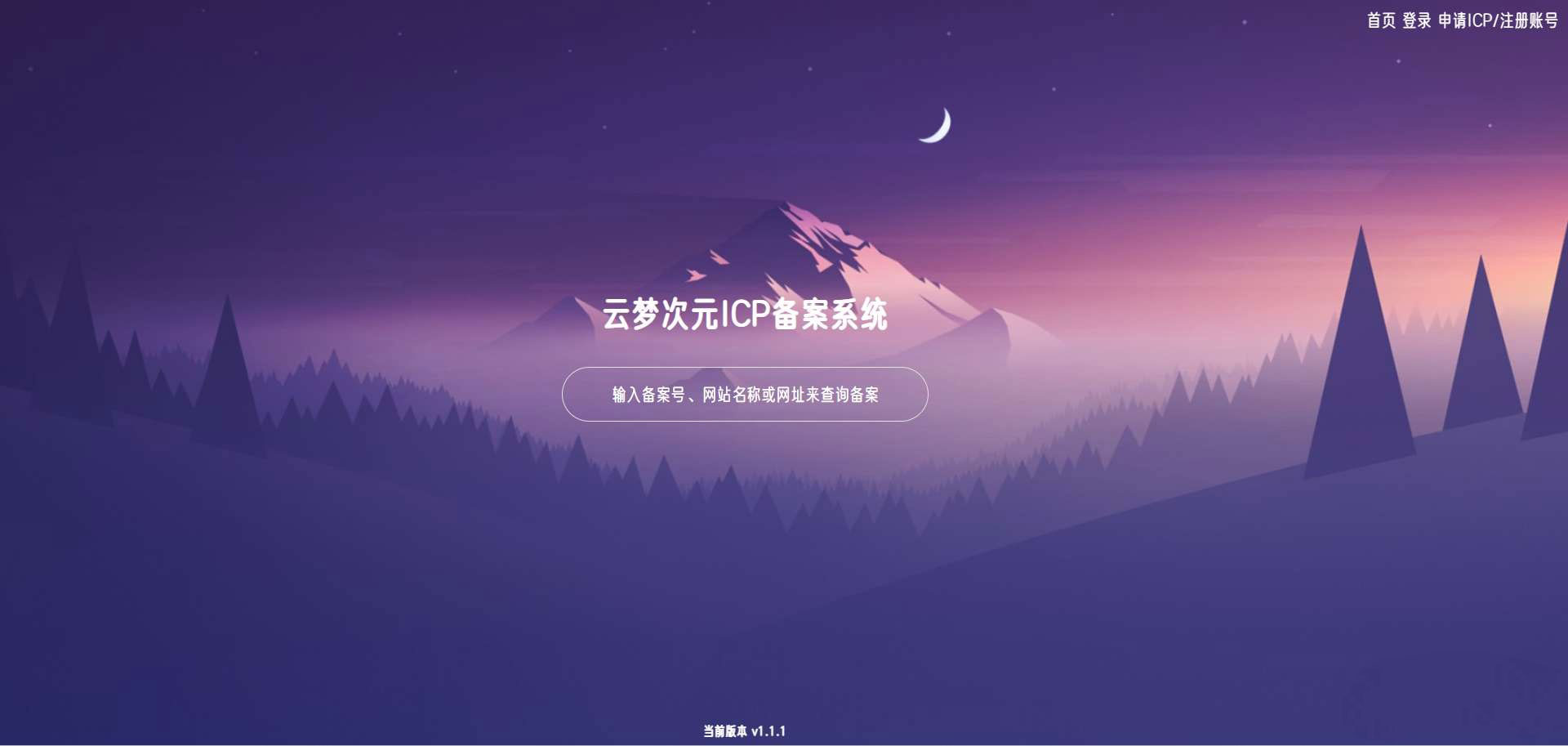 云梦次元ICP备案系统源码下载