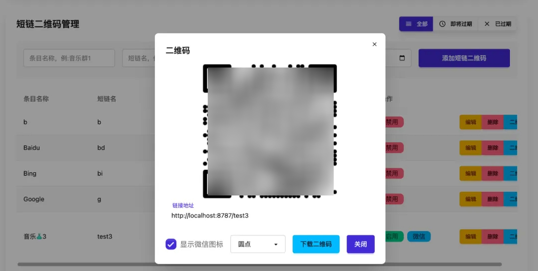 开源微信群永久二维码系统源码下载