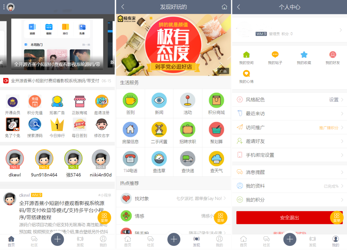 2025最新论坛社区系统网站源码 在线商城，知识付费下载，拓客广告等