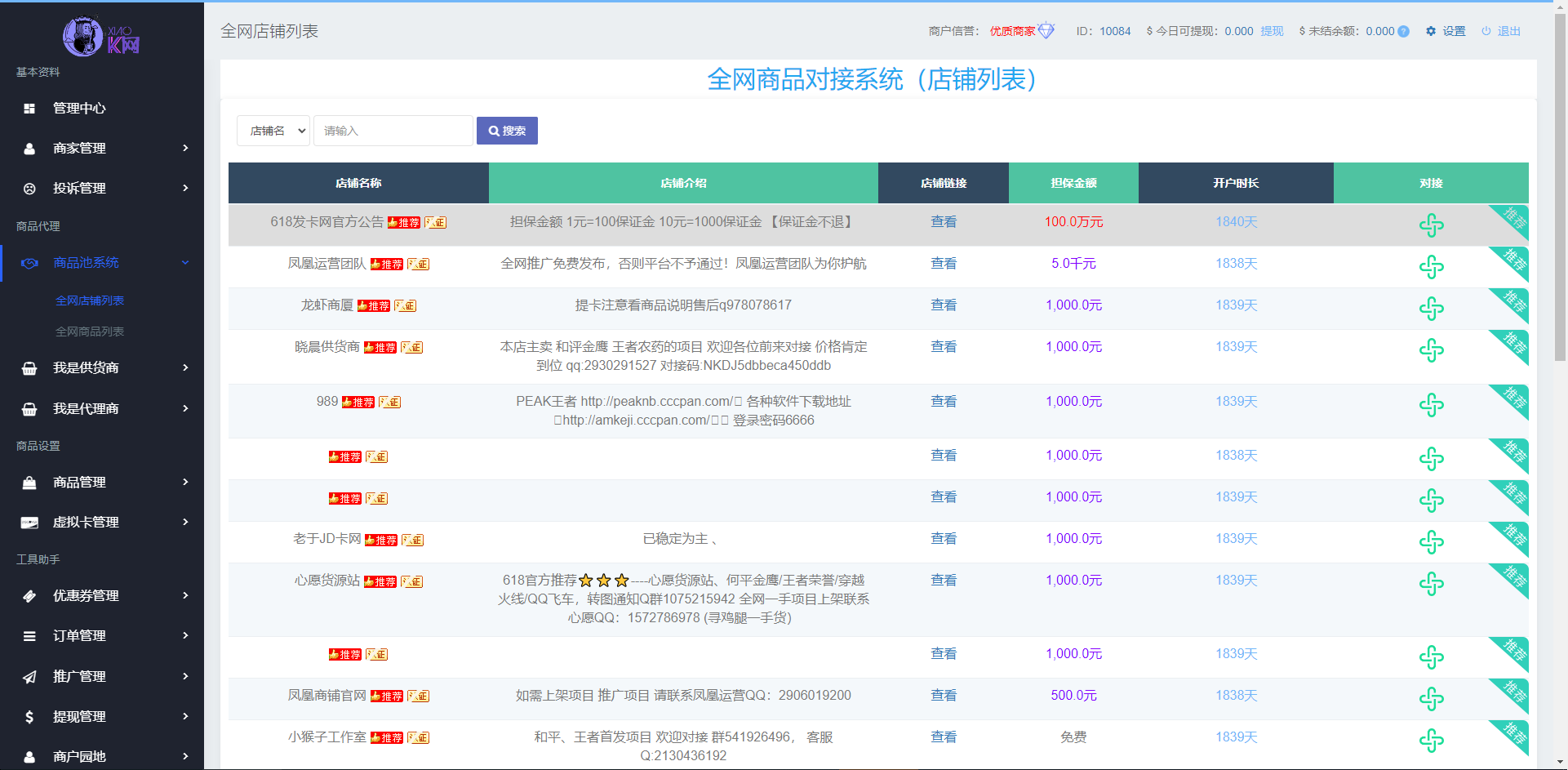 两套开源发卡系统带全网对接-支持二次开发