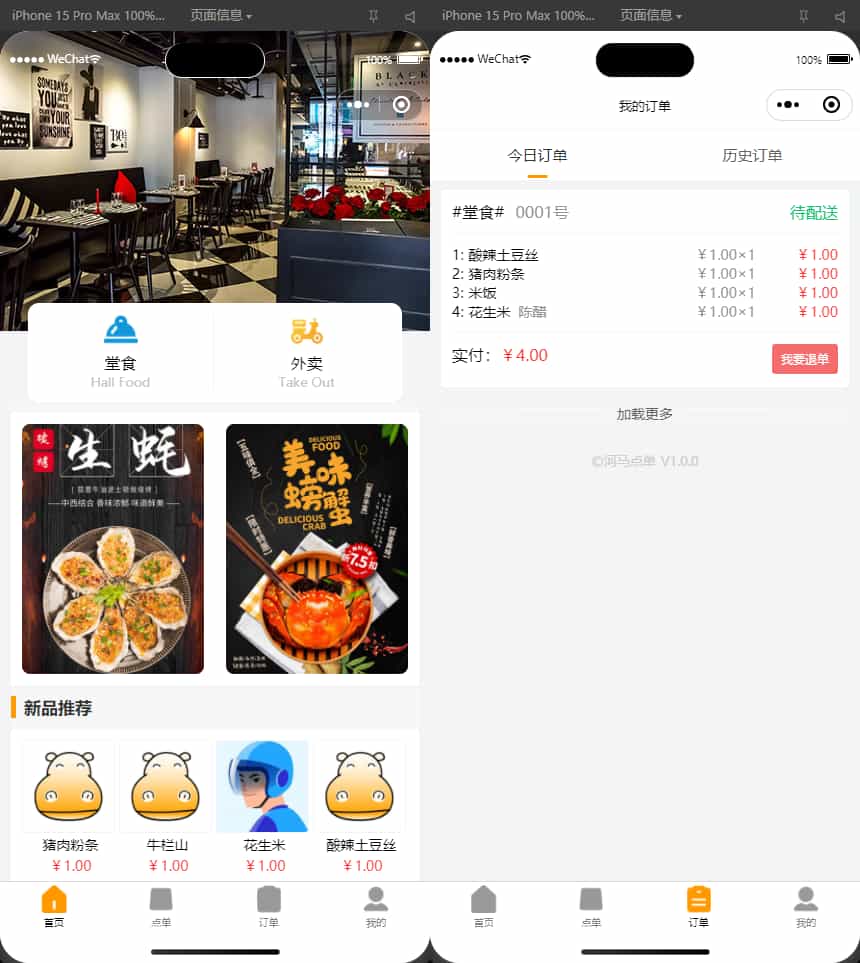 新款版本扫码点餐外卖配送餐饮小程序系统