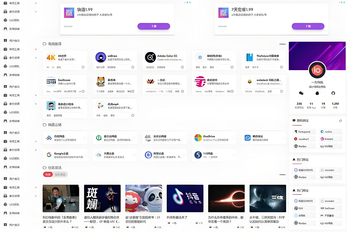 WordPress开心导航站 一站式网址、资源与资讯垂直行业主题模板