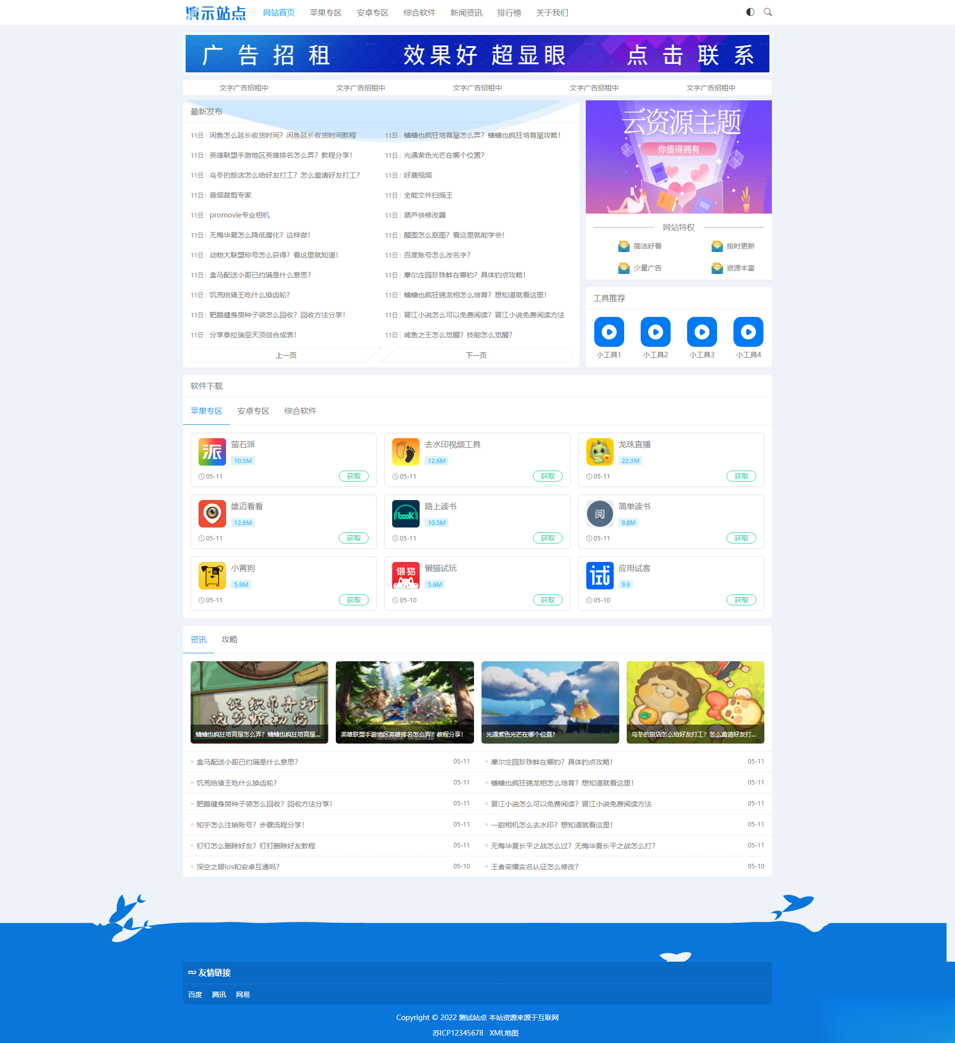 非常适合做资源娱乐网响应式APP应用软件下载网站PBootCMS模板源码下载