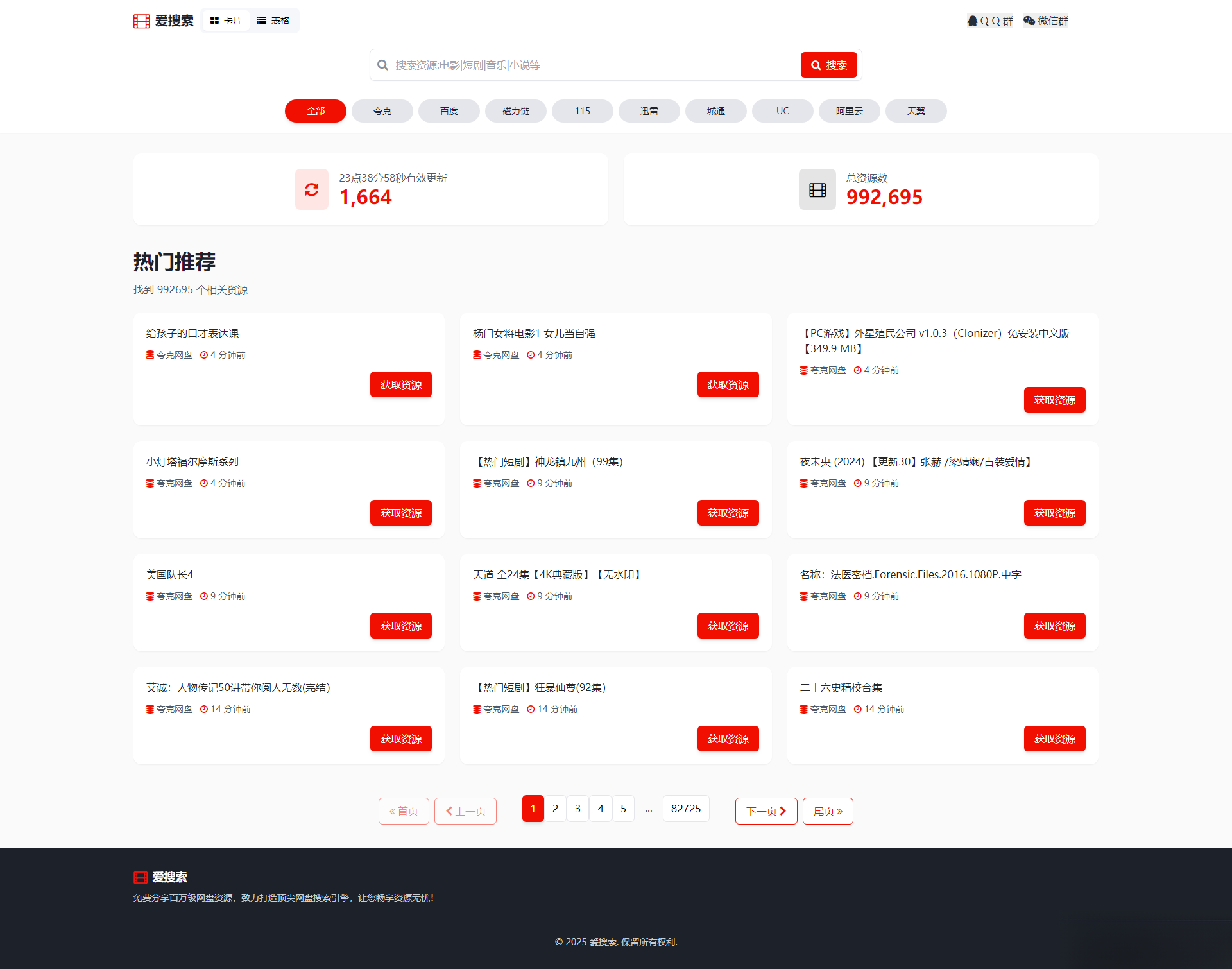 百万短剧CMS系统/支持全网网盘转存拉新