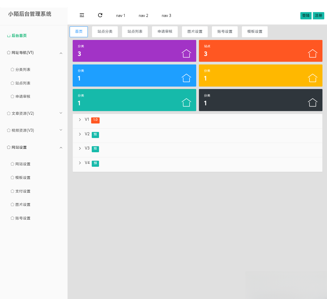 PHP网址导航源码下载