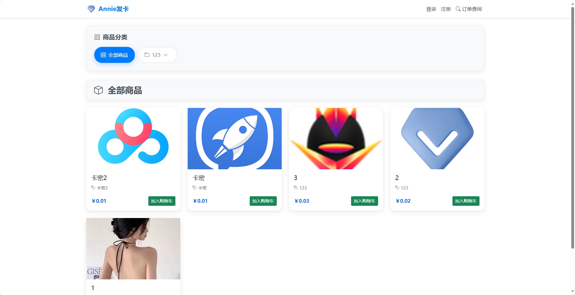 Annie简约发卡系统 1.0开源版下载