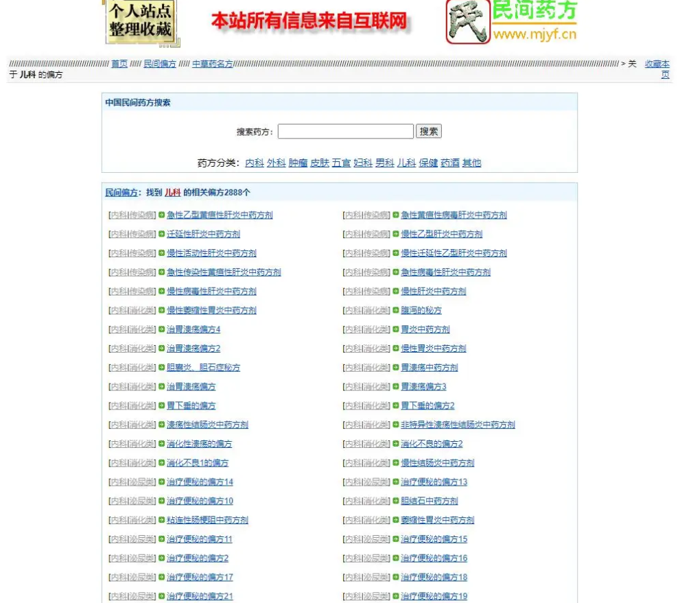 民间药方偏方网整站源码带数据百度网盘下载