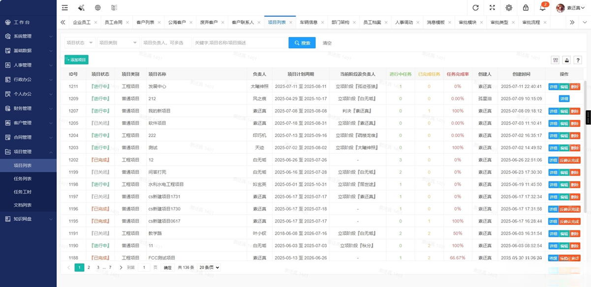 开源OA办公系统+管理系统v5.8 适用于PC端+手机端