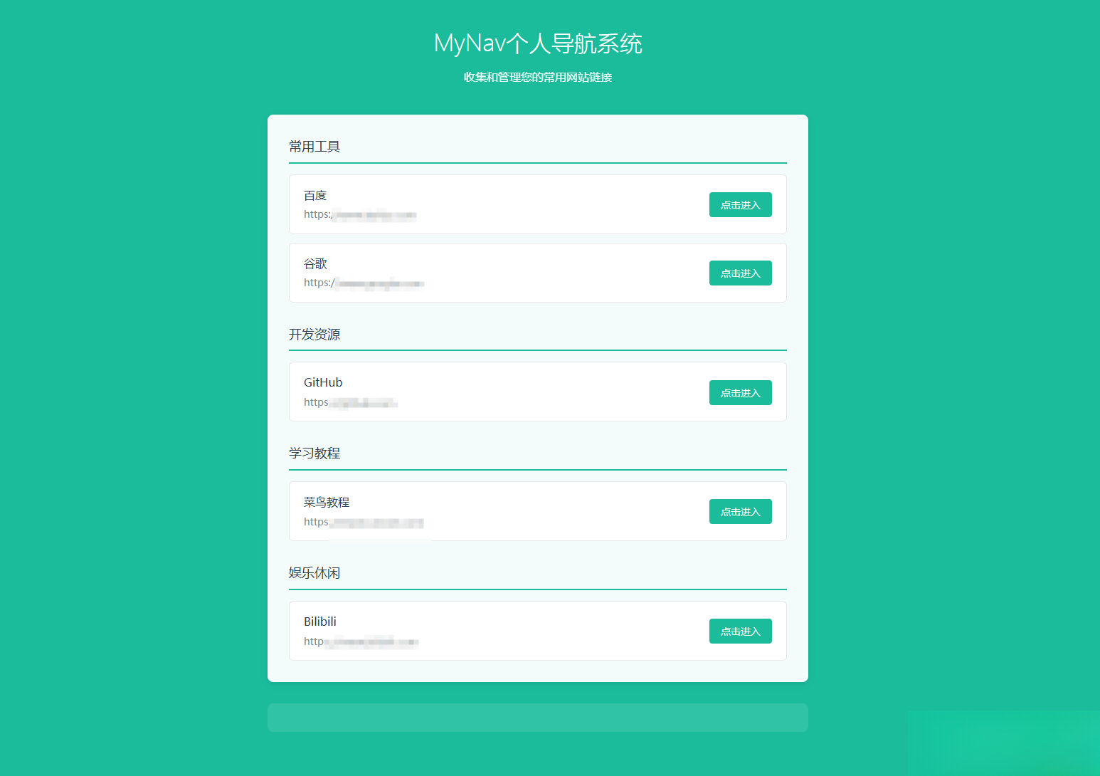 个人导航系统多模板带后台 导航系统源码下载