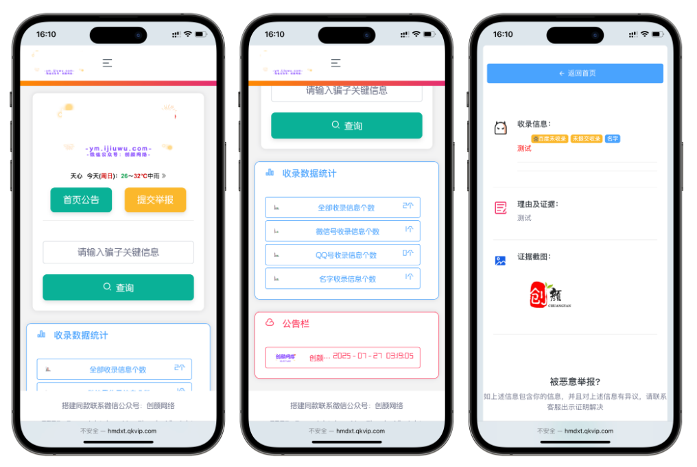 黑名单举报查询系统源码 网页源代码查看器 举报软件的平台源码下载
