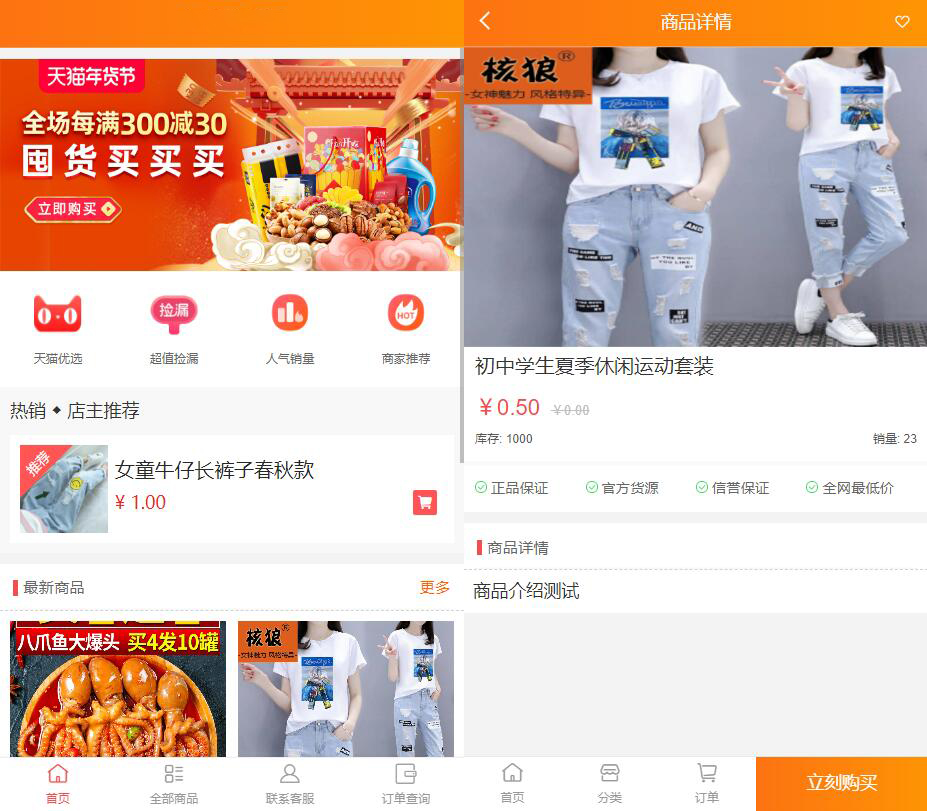 最新无加密 微商城程序源码下载