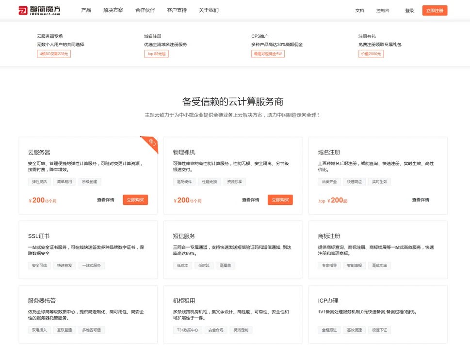 IDC业务管理软件下载