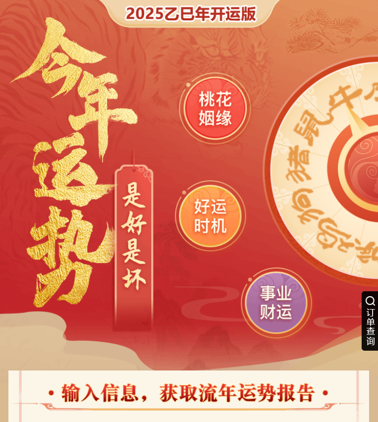 2025最新版蛇年测算系统源码下载