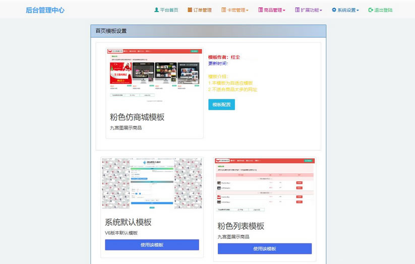 优化版轻量级自适应商城卡密发卡平台源码 全开源、商业友好 重塑高效发卡体验