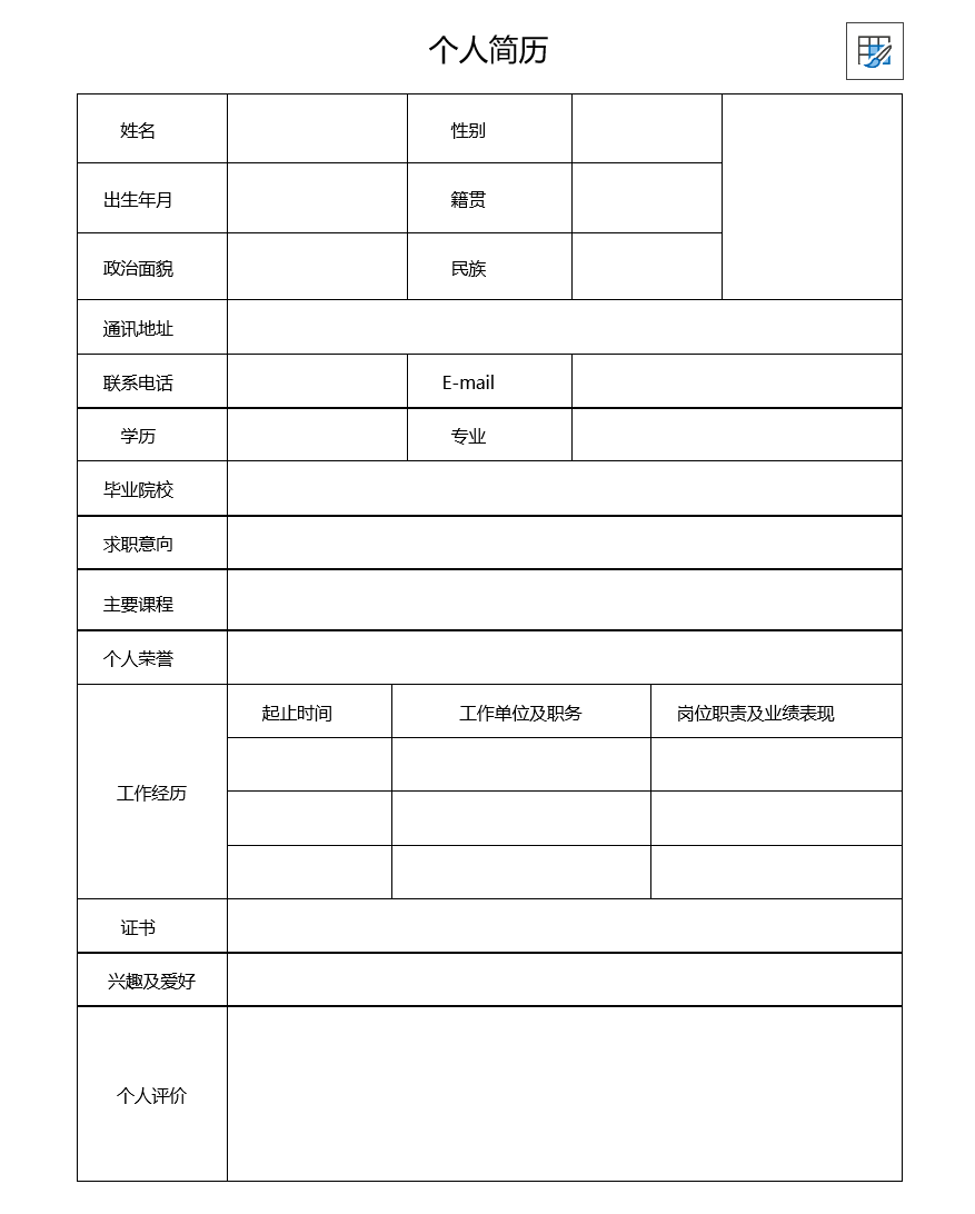 word简历模板 简约个人求职简历模板下载