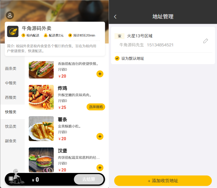 校园点餐订餐外卖跑腿Java源码下载