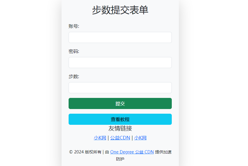 微信小米刷步源码带api接口
