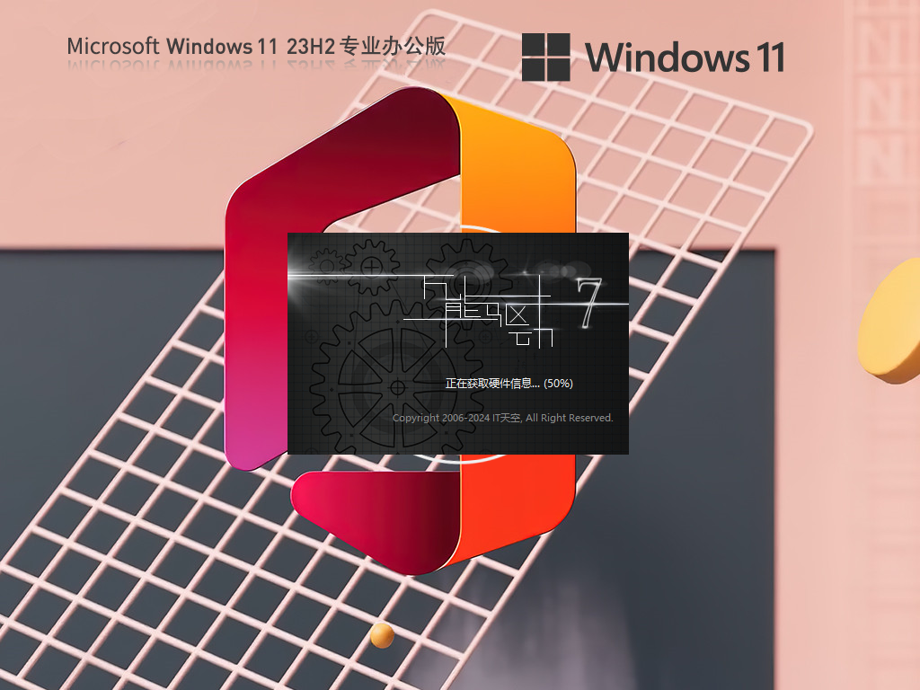 Windows11 23H2 64位 专业办公版