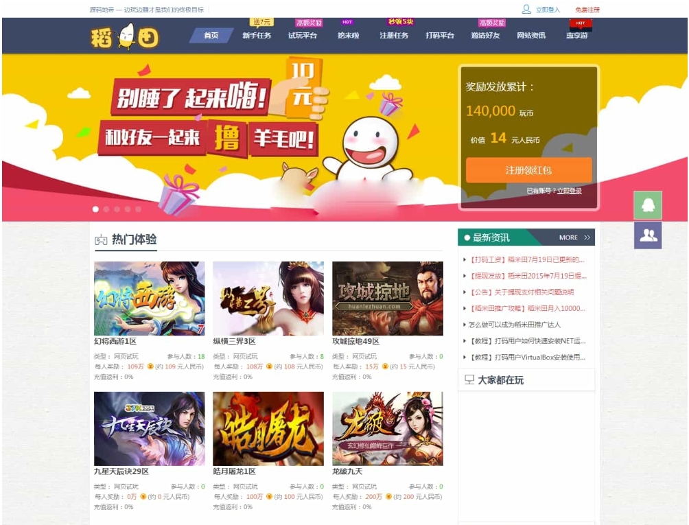 仿欢乐赚源码程序源码 百万盟 聚享游 游戏试玩 打码平台源码下载