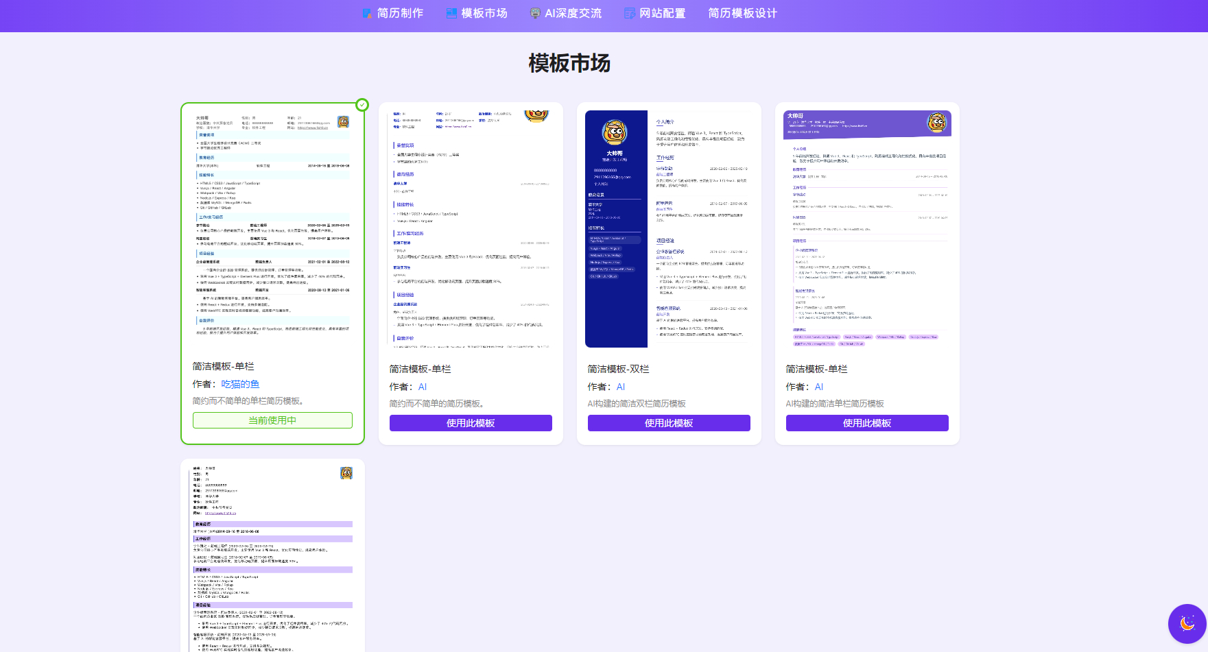 AI简历生成网站源码下载 ai简历制作项目-已开源!
