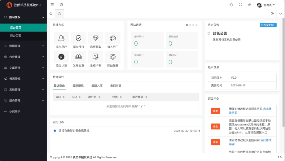 孜然单授权系统V2.0 PHP授权系统源码 多应用变单系统源码下载