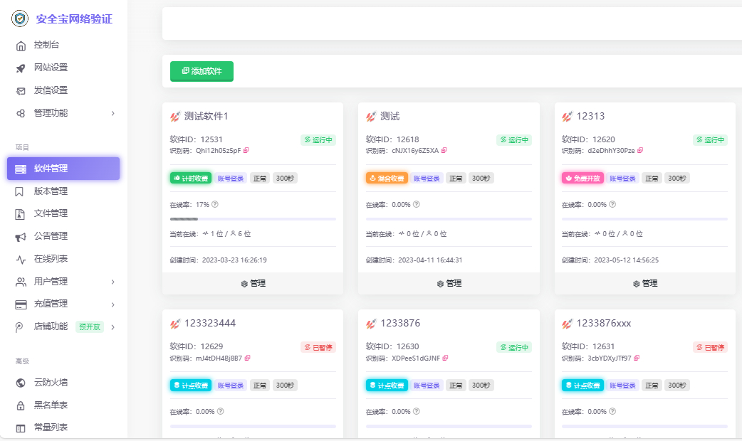 安全宝网络验证系统V1.28.1001旗舰版最新版下载