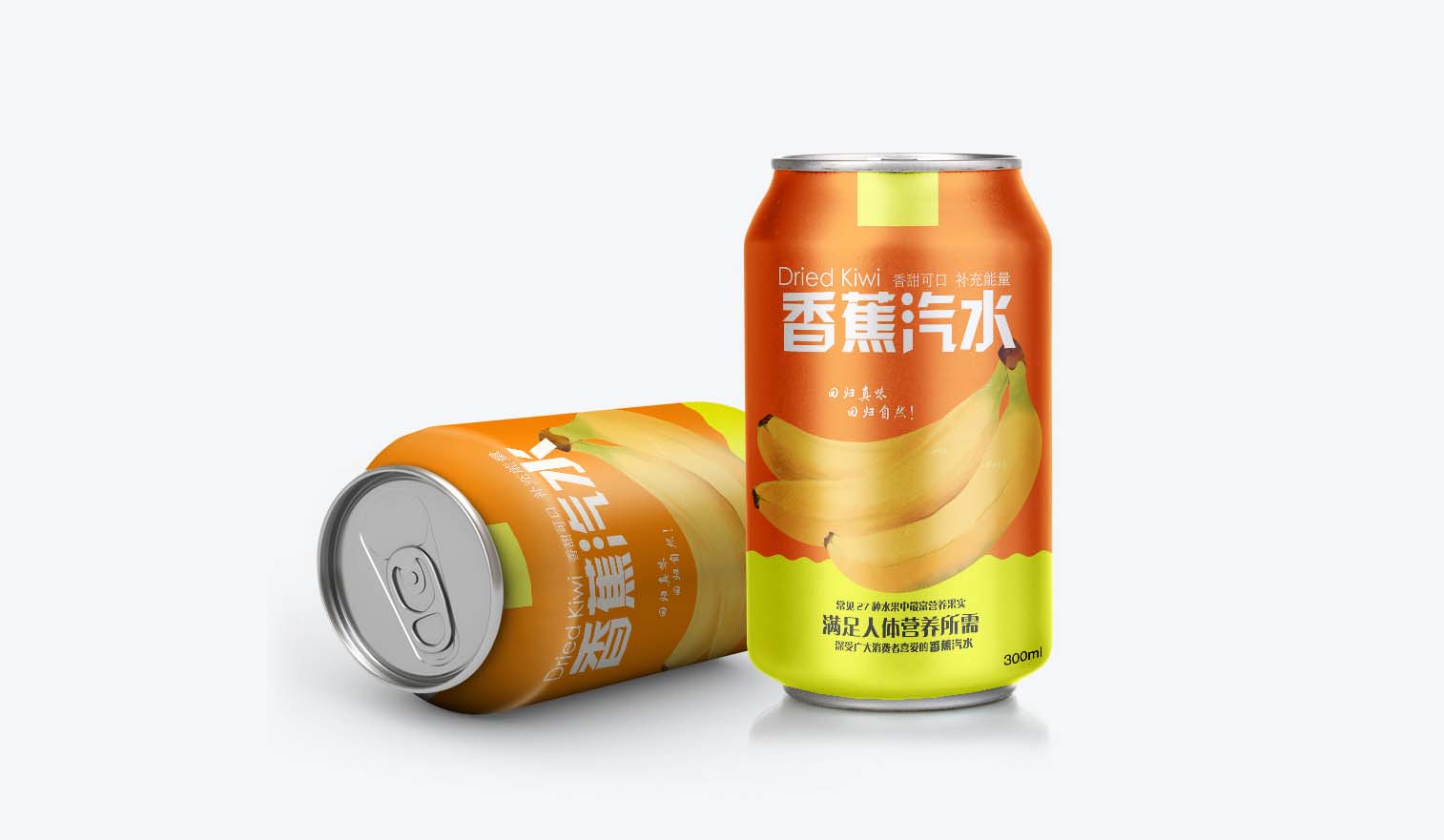 香蕉汽水灌装样机模版