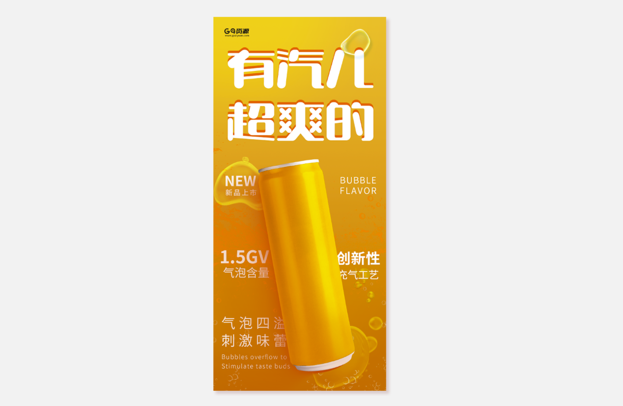 橙黄色简约易拉罐可乐气泡水创意合成海报；汽水海报；创意海报，展架