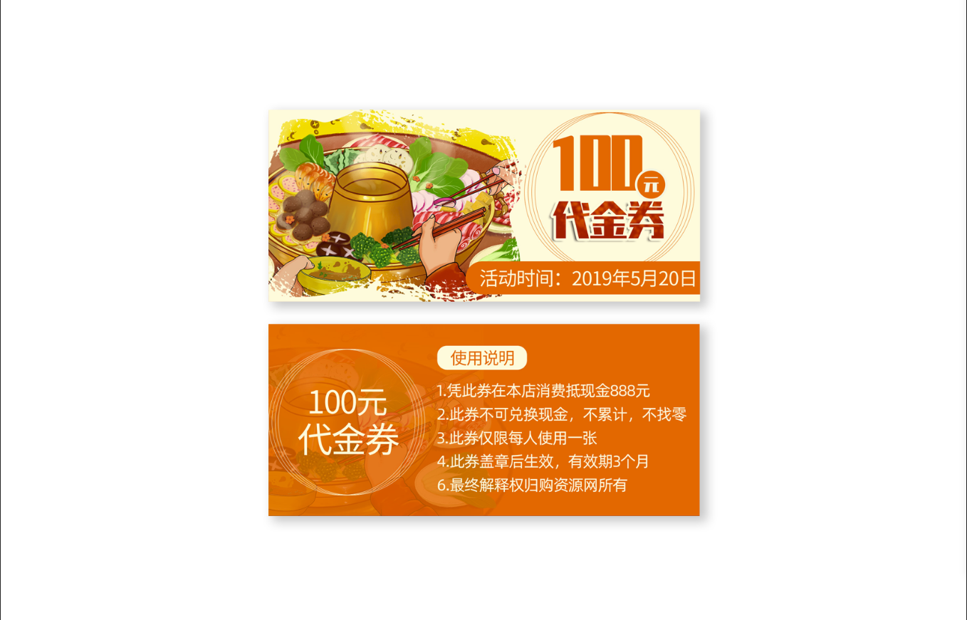 代金券优惠券卡券活动火锅美食满减促销
