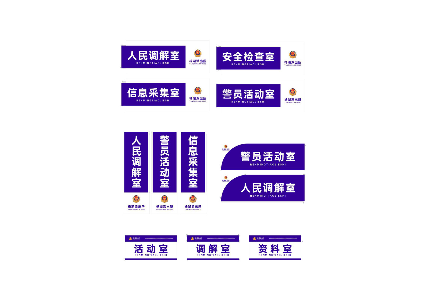 派出所公安局警察局科室牌门牌