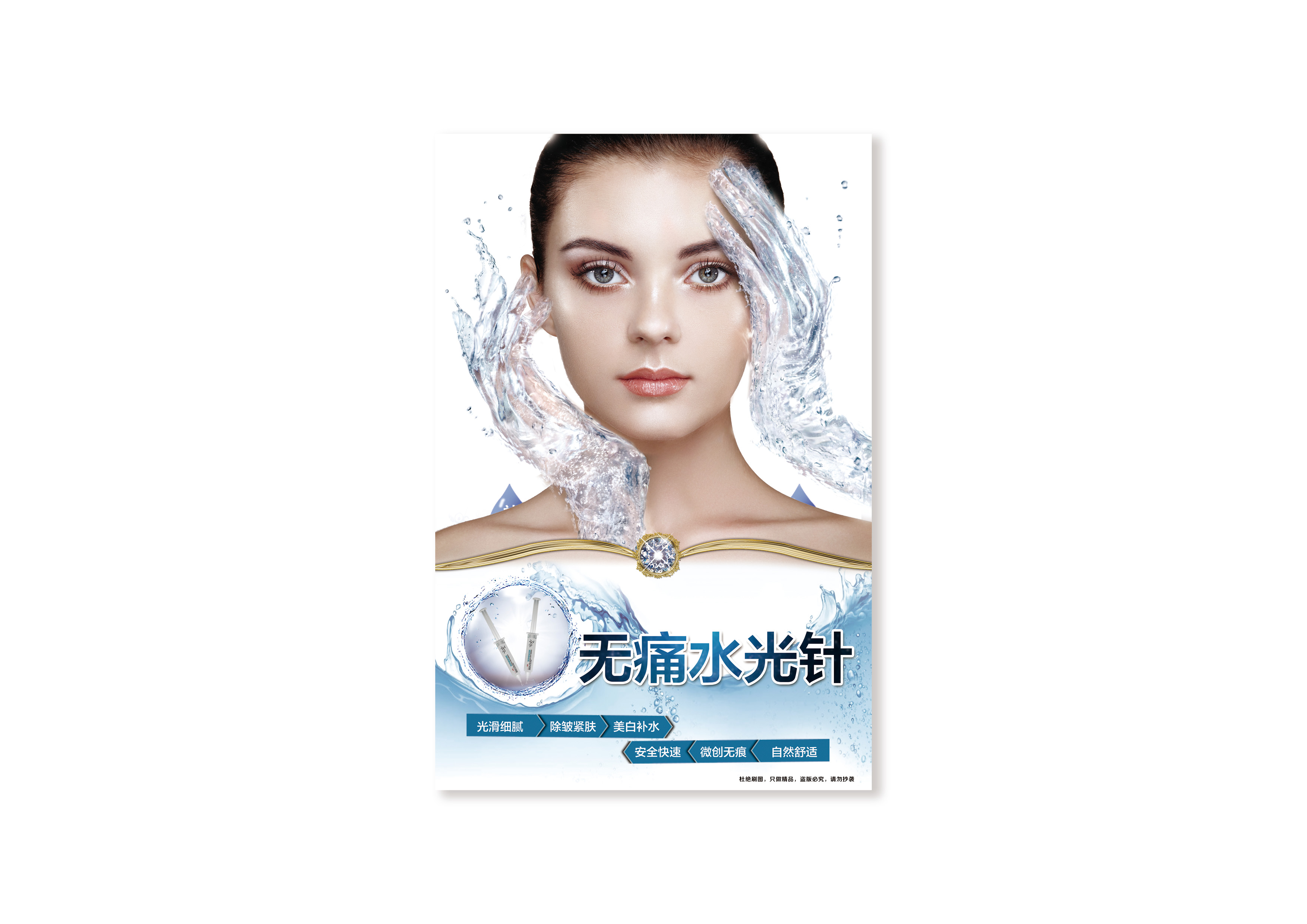 高端美容医疗海报