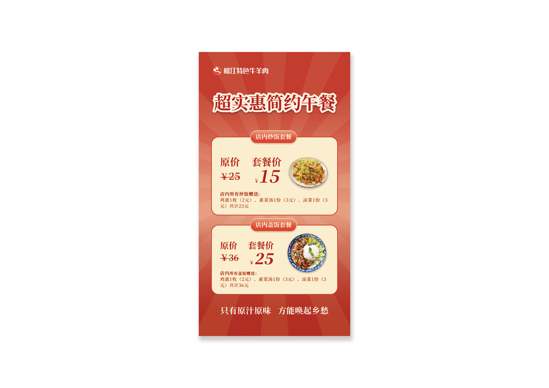 餐饮促销海报