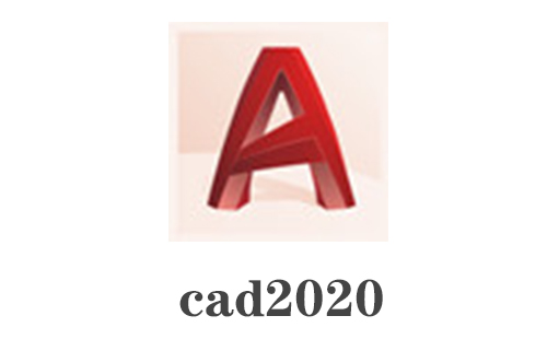AutoCAD 2020 64位软件下载-带注册机