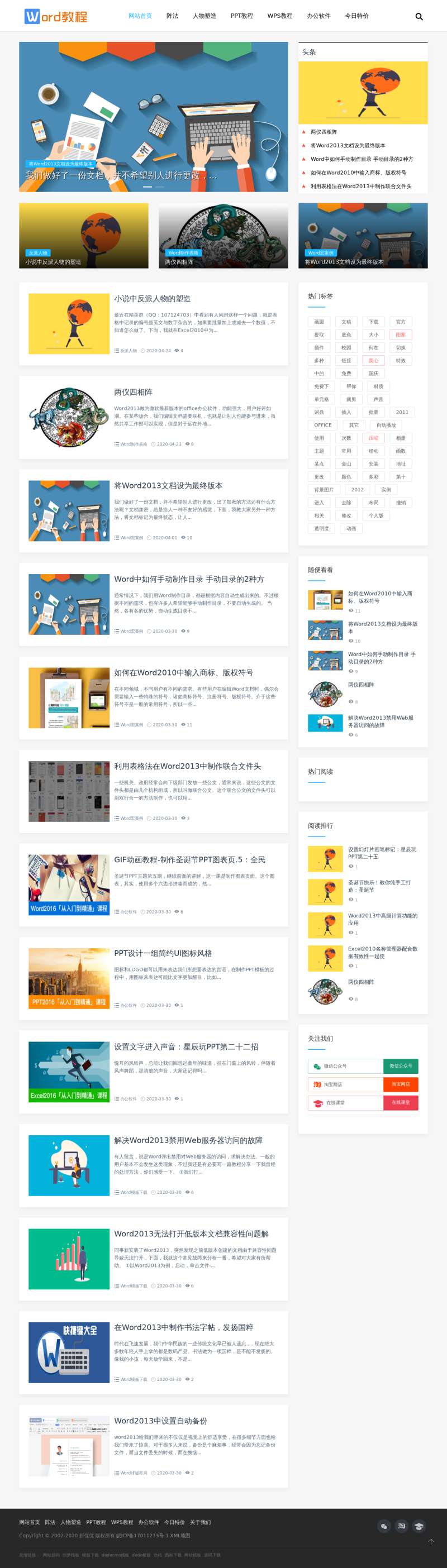 文章资讯博客自适应页面模板