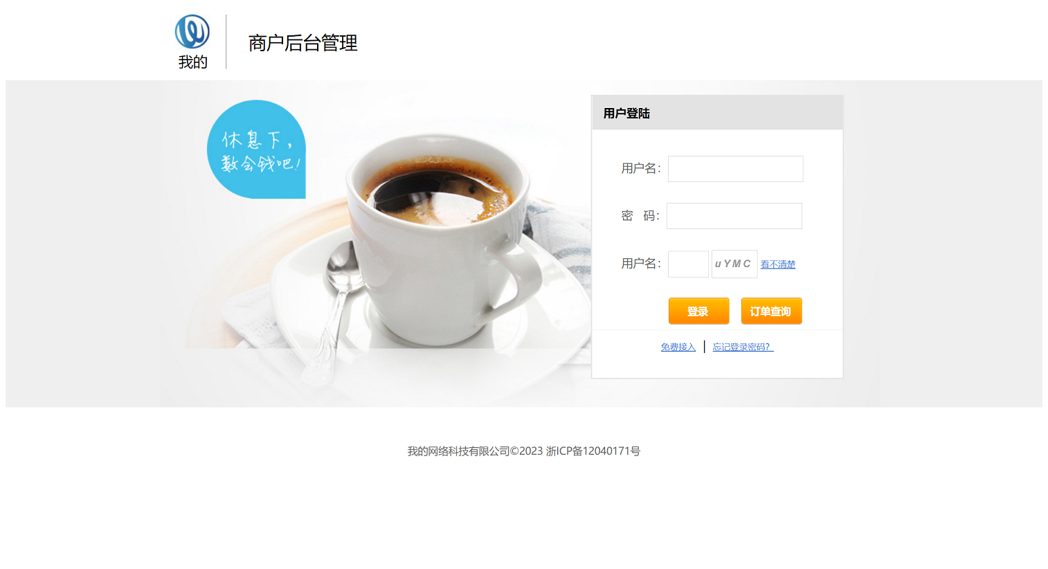 企业商户后台登录页面html模板下载