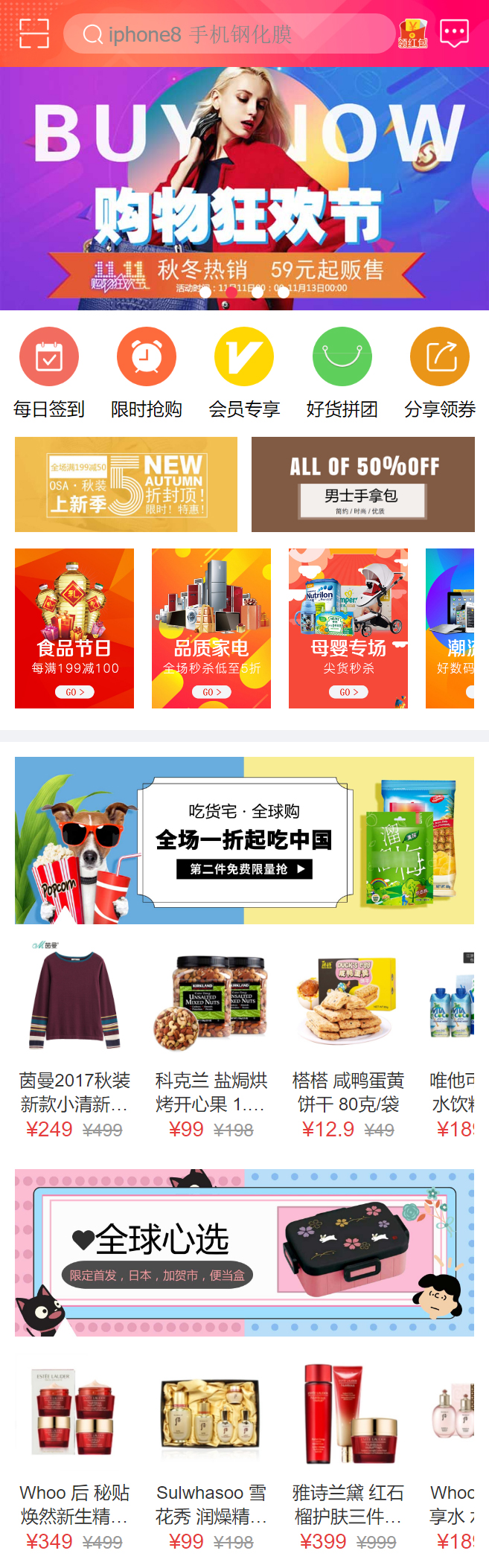 通用的优品优购生活购物手机app商城模板收藏