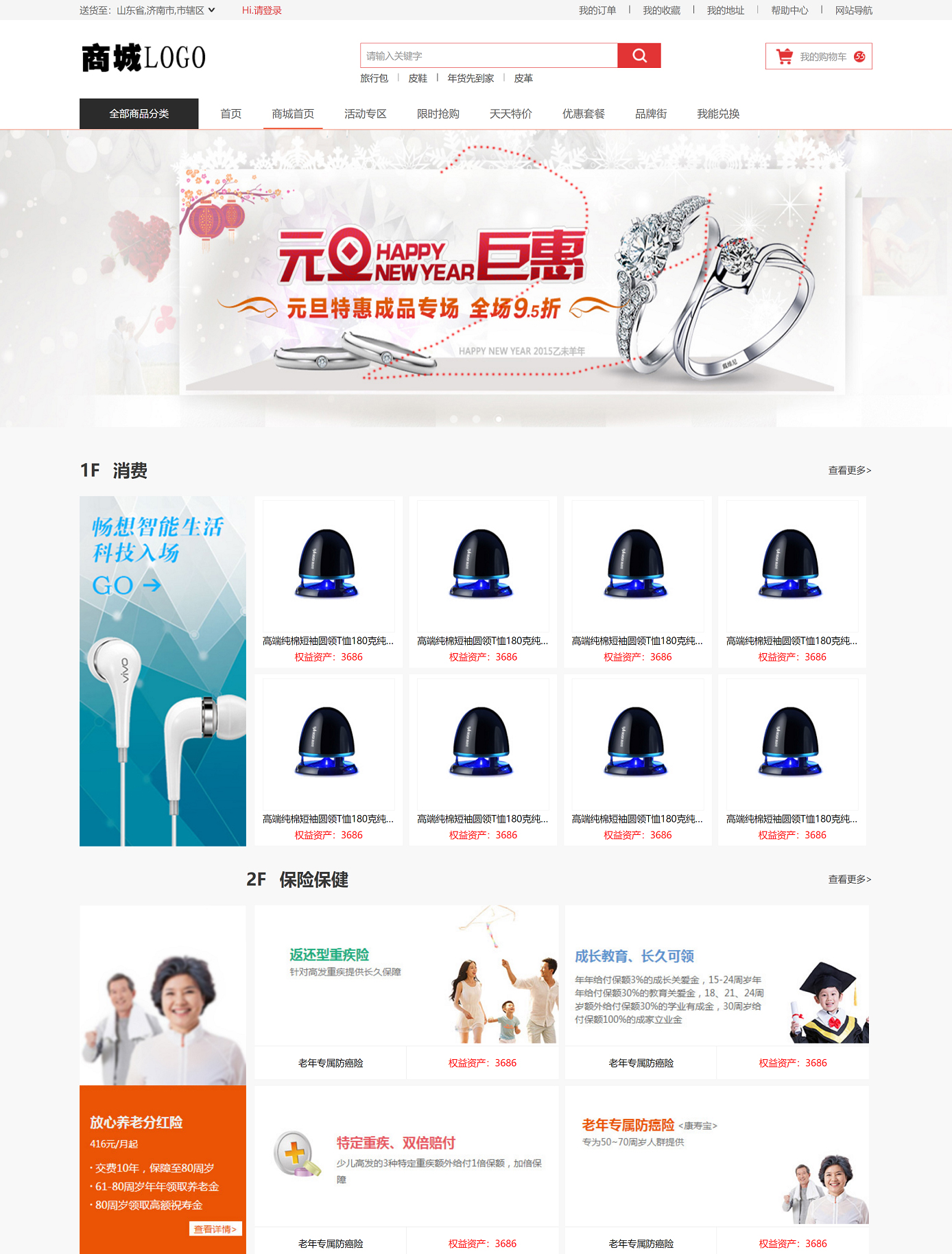 通用的综合购物商城html页面模板下载