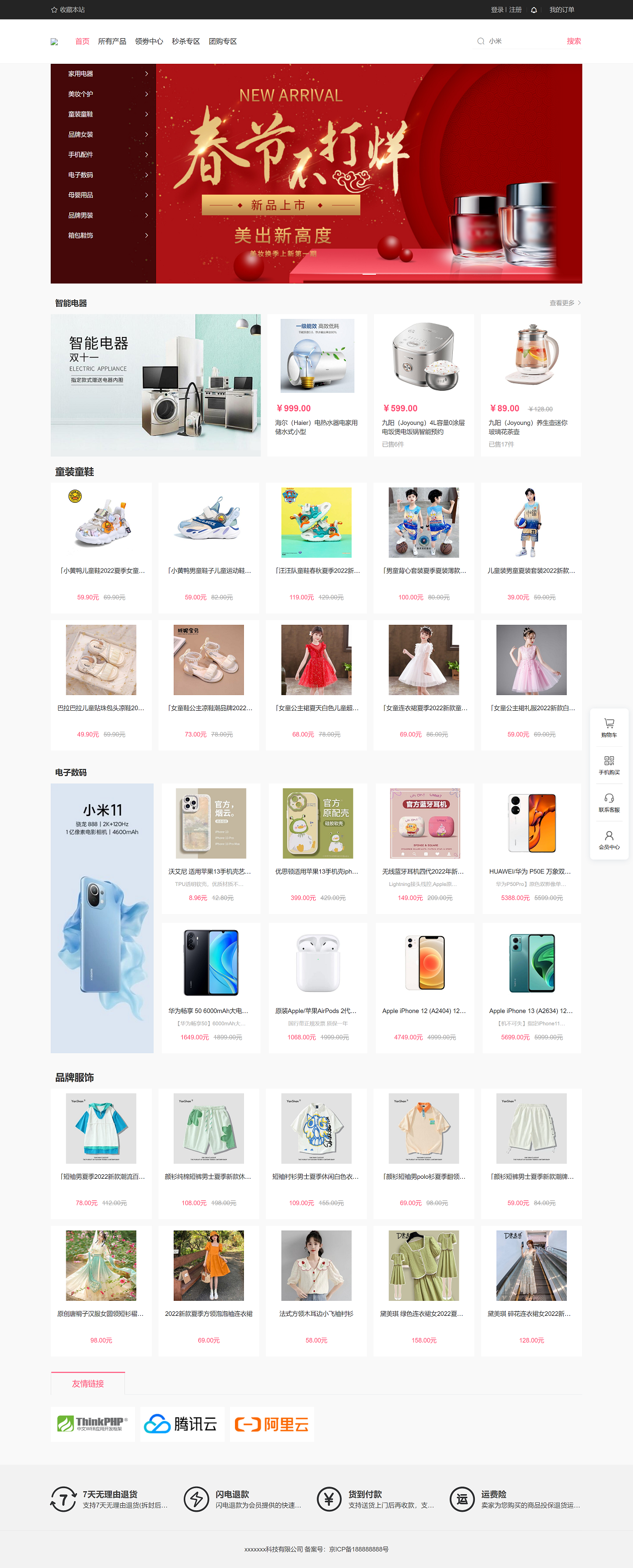 Thinkphp6开源商城源码含小程序商城源码