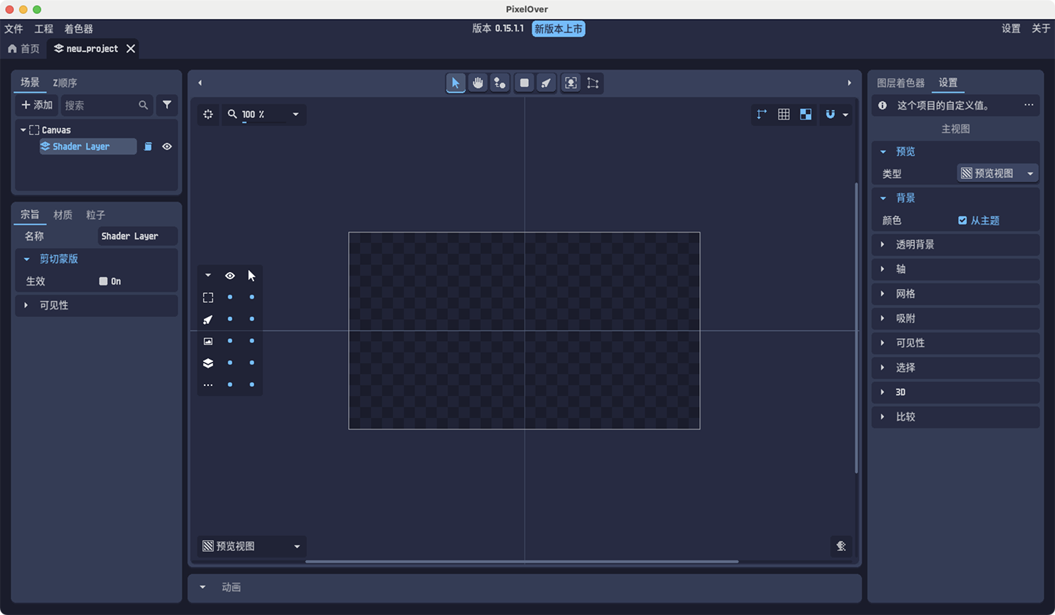 PixelOver v0.16.1.3 Beta 像素图片动画制作软件W in版