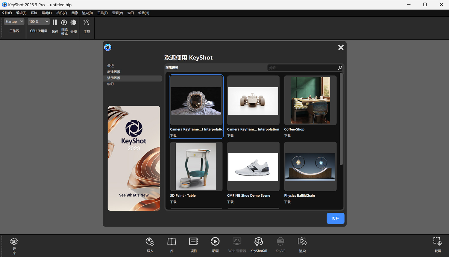 Luxion KeyShot Pro 2023.3 v12.2.1.2 多语言Win专业Win版
