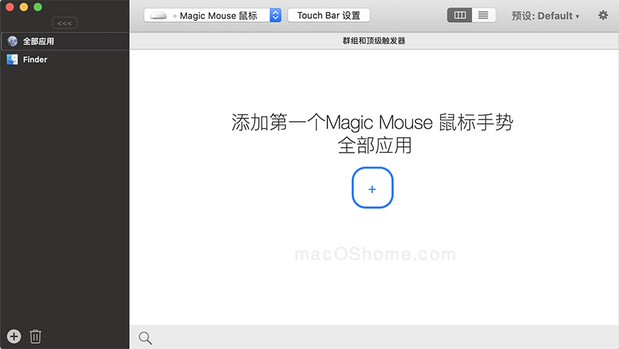 BetterTouchTool for Mac v5.155 自定义多点触控手势中文版