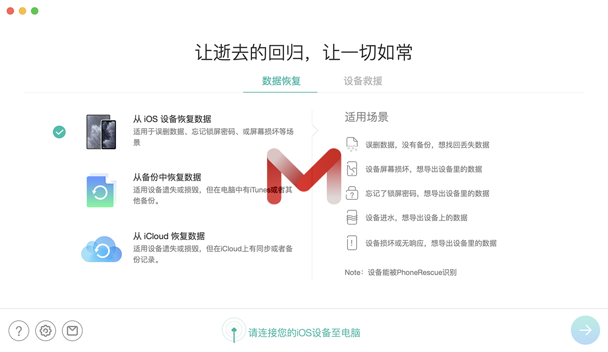 PhoneRescue For Mac v4.3.0(20250205) iOS数据恢复工具