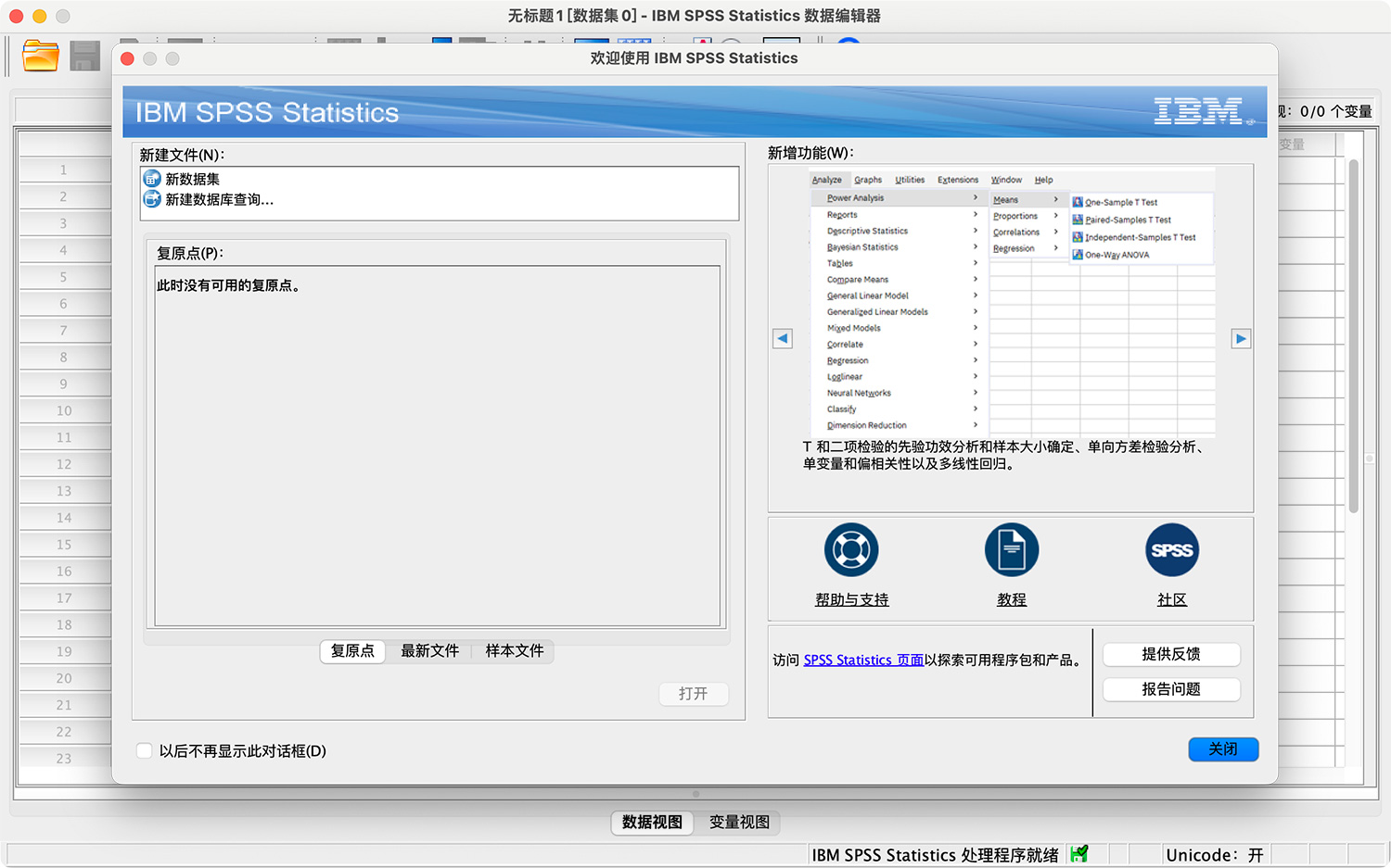 IBM SPSS Statistics for Mac v27.0.1 IF026统计分析软件中文Win版