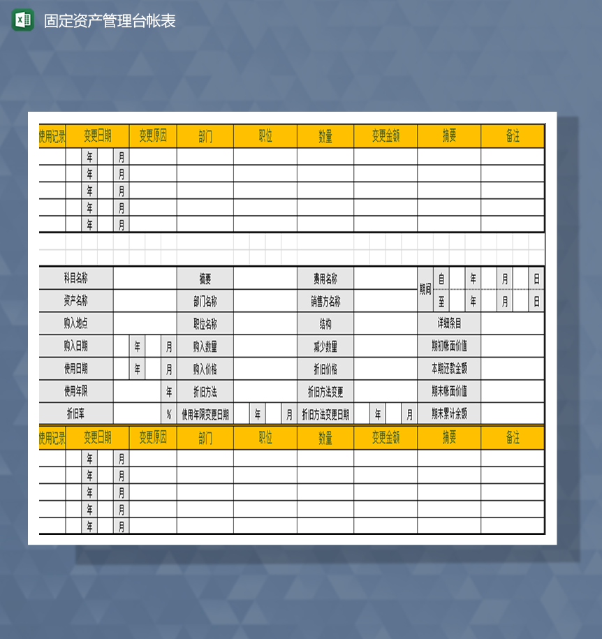 固定资产管理台帐表Excel模板-1