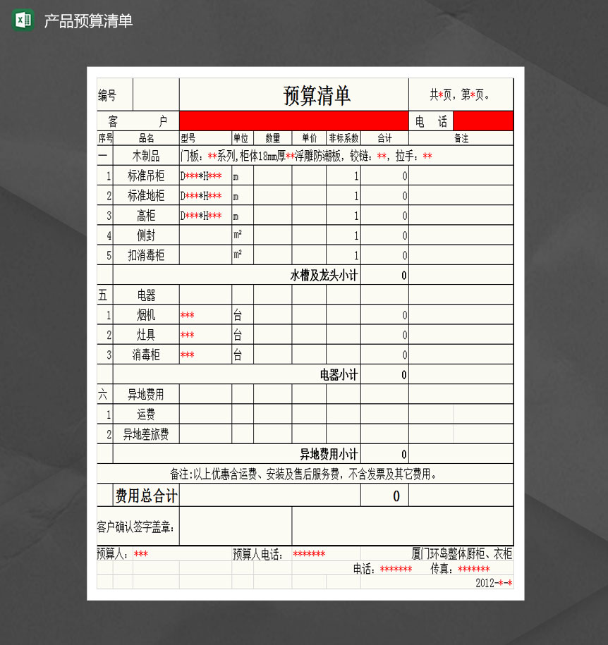 产品购买运输费用预算清单Excel模板